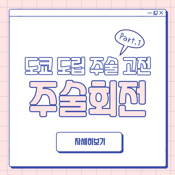 주술회전(呪術廻戦) 등장인물 소개 : 도쿄 도립 주술 고등전문학교