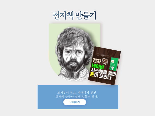  전자책 만들기. 크몽 수익형 블로그 전자책 판매승인. 어떻게 만들까?