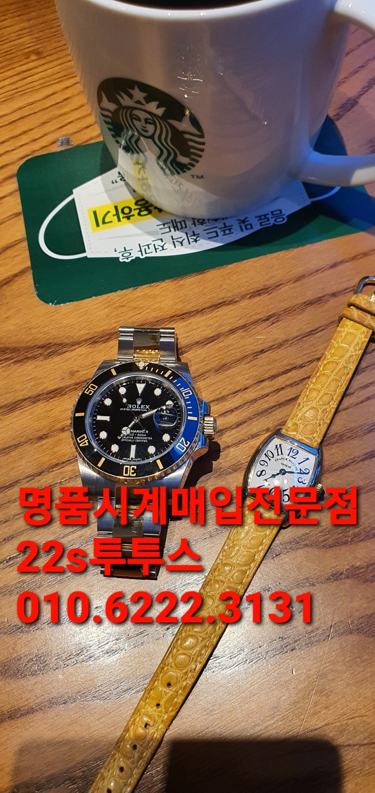  동탄명품시계매입 롤렉스 프랭크뮬러제주도 안산 대전فرانك مولر