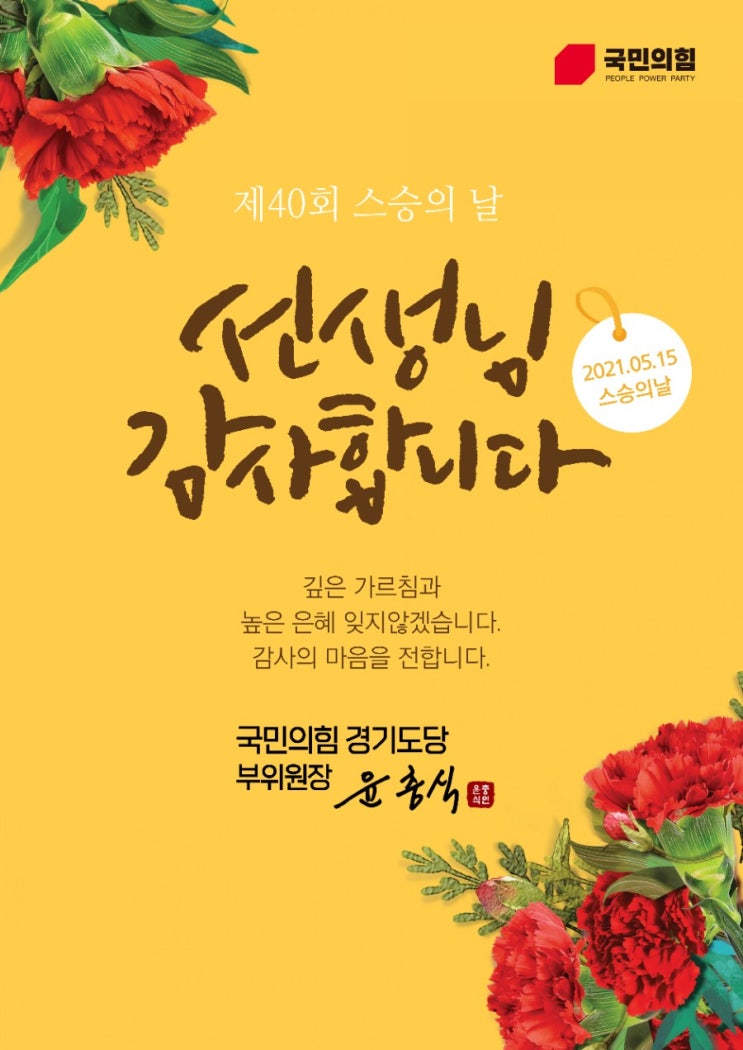  제40회 스승의 날