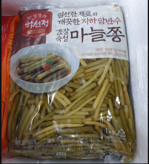  마늘쫑 장아찌 무침 맛있게 무치면 밑반찬걱정 NO!