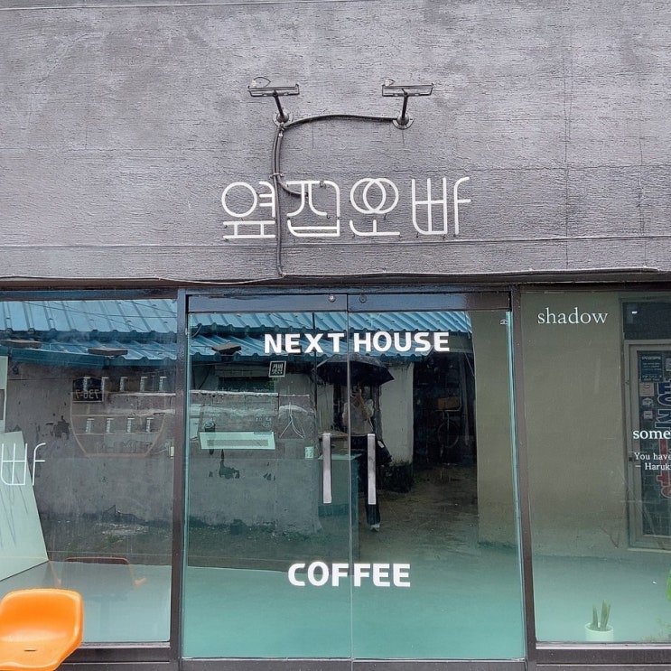  훈남 옆집오빠가 타주는 커피 창원 안민동 신상카페  추천 커피맛집[옆집오빠커피]