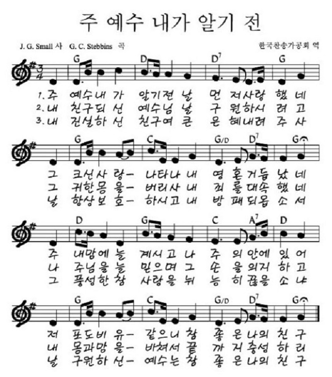  주 예수 내가 알기 전 - 국립합창단