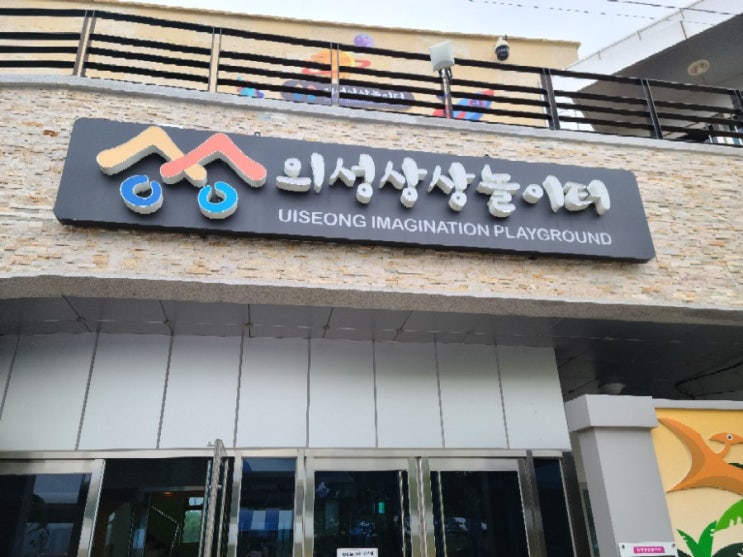  상상놀이터