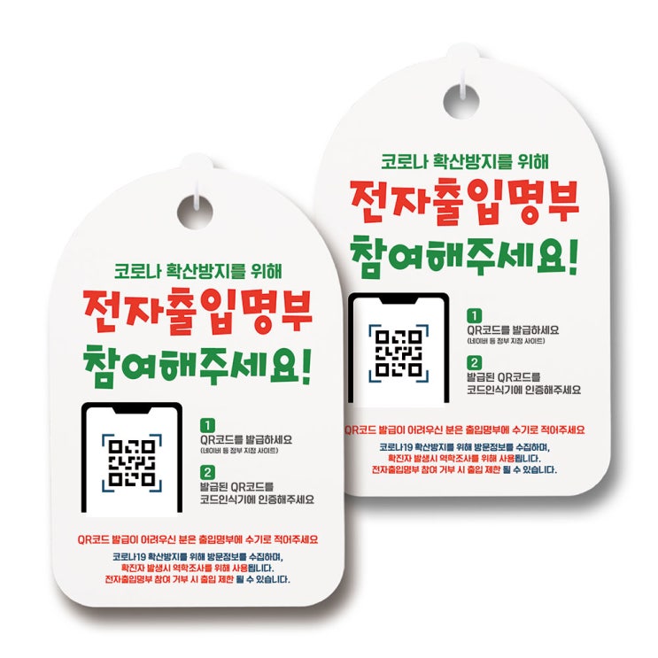 인기 급상승인 마스크 손소독제 생활 안내판, 087 전자출입명부 참여해주세요, 2개 좋아요 인기 급상승인 마스크 손소독제 생활 안내판, 087 전자출입명부 참여해주세요, 2개 좋아요