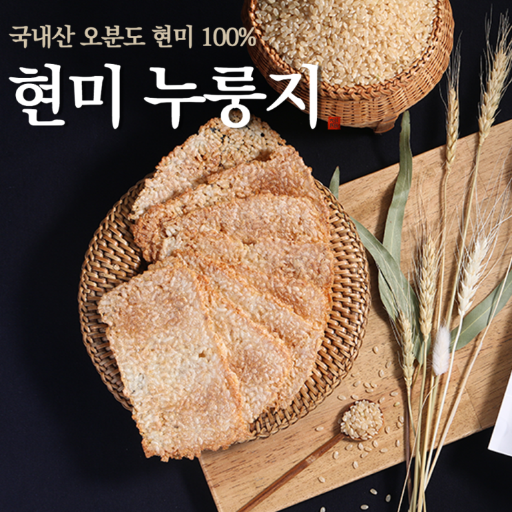 최근 인기있는 수제 현미 누룽지 누룽지과자 현미칩 5봉, 5팩, 현미누룽지 120g 좋아요 최근 인기있는 수제 현미 누룽지 누룽지과자 현미칩 5봉, 5팩, 현미누룽지 120g 좋아요