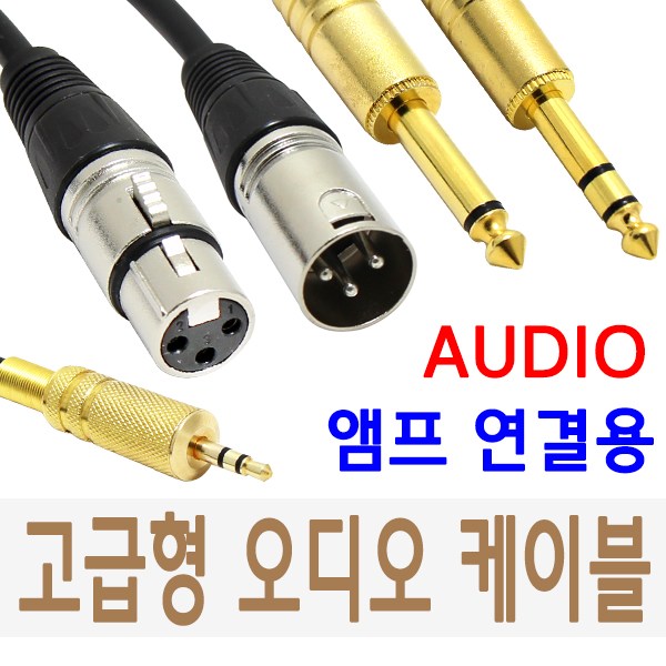 최근 인기있는 케이블마트 국산 고급형 오디오케이블 젠더 XLR TRS RCA 앰프 믹서기 마이크선, 3m, HA12 ST3.5-모노5.5 추천합니다