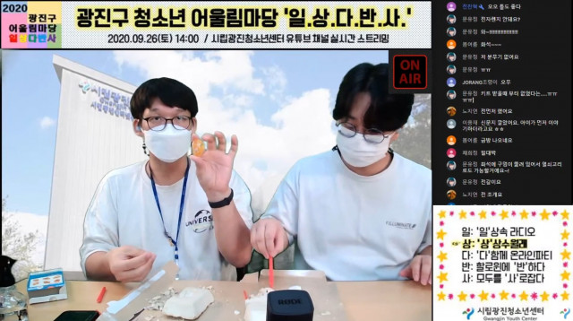 서울시립광진청소년센터, 코로나 블루 극복 온라인 청소년 축제 ‘일.상.다.반.사’ 진행