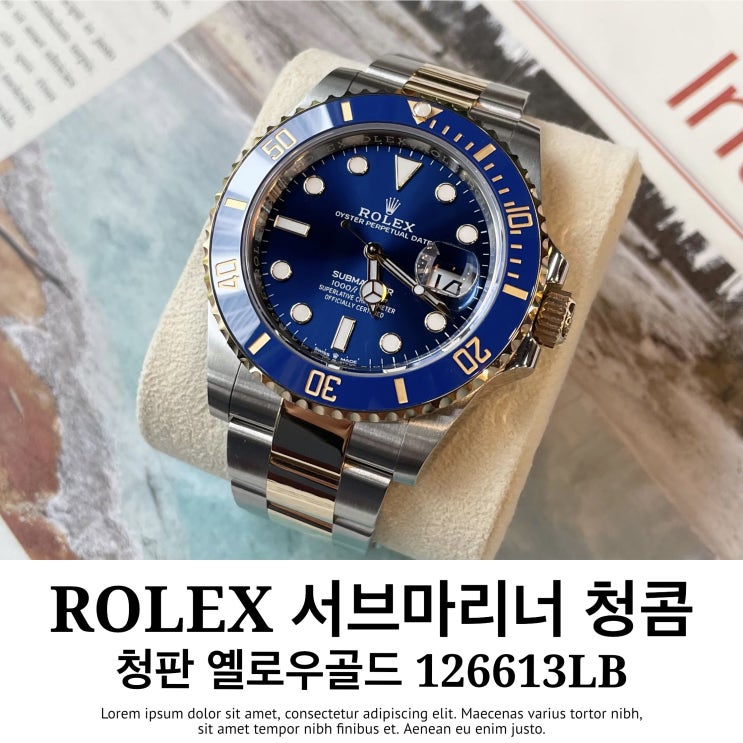  롤렉스 서브마리너 청콤 126613LB