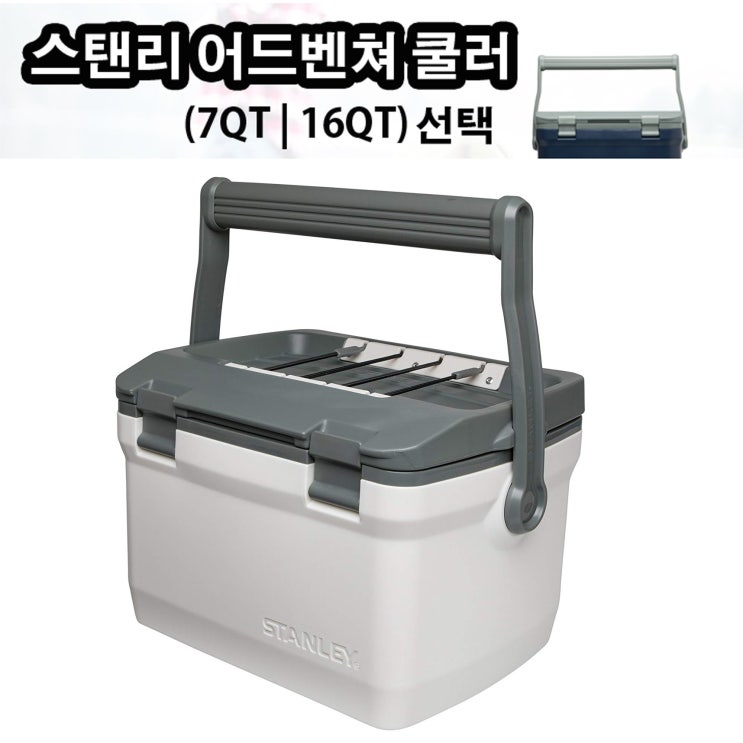 인기있는 스탠리 어드벤쳐 쿨러 아이스박스 6.6L(7쿼터) 15.1L(16쿼터)선택 Stanley adventure cooler, 화이트, 6.6L 추천합니다 인기있는 스탠리 어드벤쳐 쿨러 아이스박스 6.6L(7쿼터) 15.1L(16쿼터)선택 Stanley adventure cooler, 화이트, 6.6L 추천합니다