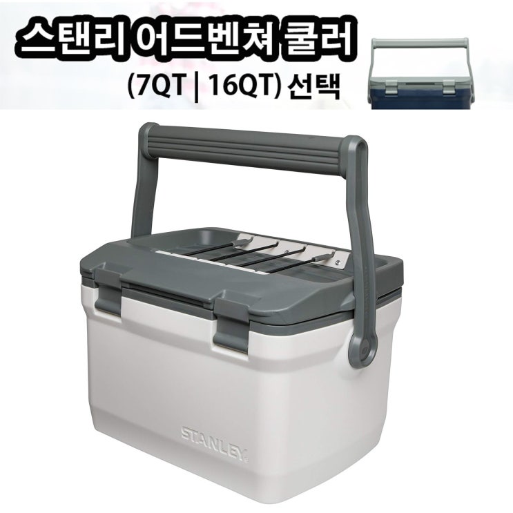 인기있는 스탠리 어드벤쳐 쿨러 아이스박스 6.6L(7쿼터) 15.1L(16쿼터)선택 Stanley adventure cooler, 화이트, 6.6L 추천합니다