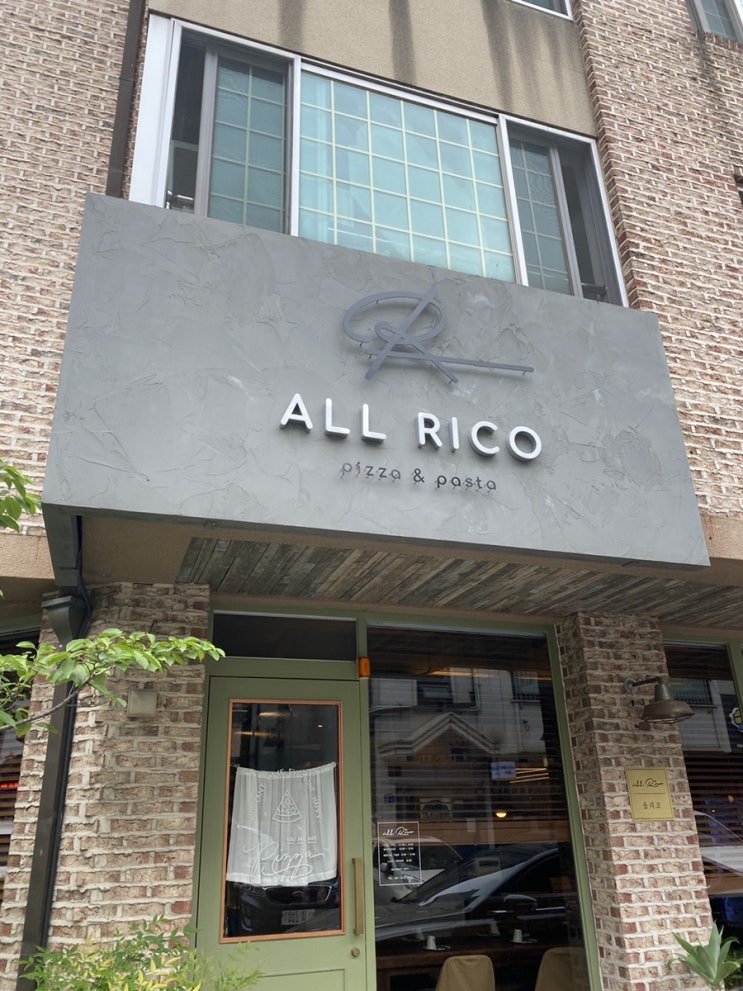 [킨텍스 근처 맛집] 일산 화덕피자가 맛있는 올리코(ALL RICO)