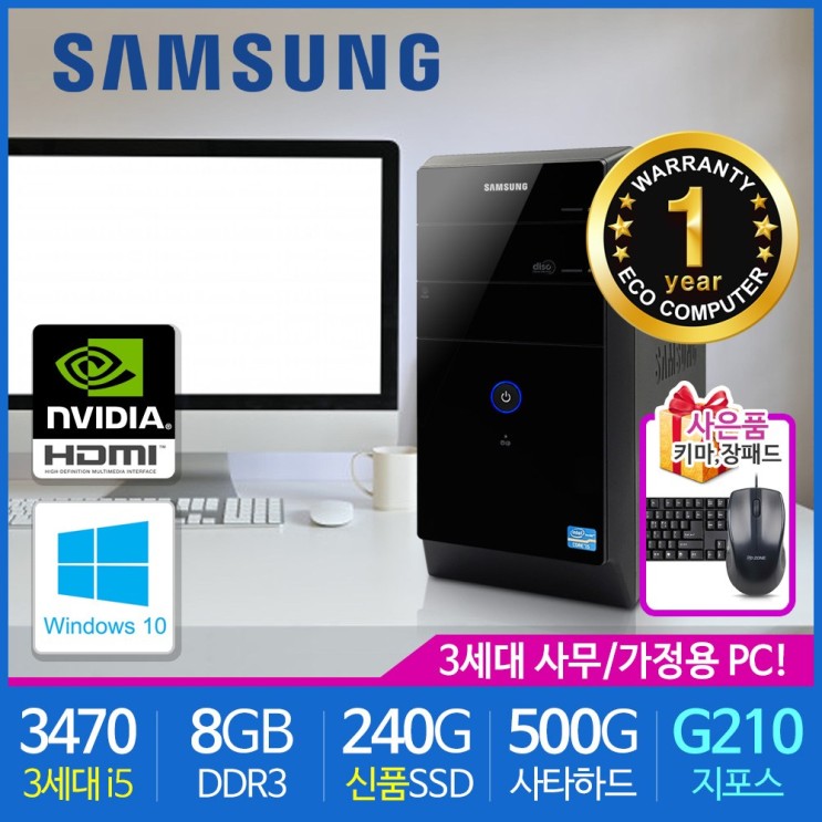 가성비 뛰어난 매직스테이션 DB400 i5-3470 8G SSD120(신품)+500G 윈10, DB400블랙, SSD240G(신품) 변경 추천합니다