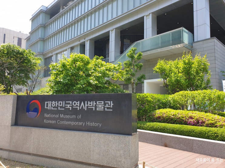  서울 아이들과 가볼 만한 곳 : 광화문 <대한민국역사박물관>