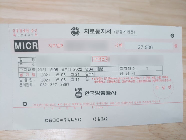  TV수신료 해지 or 선납 할인받기