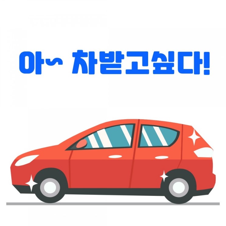  차량용 반도체 부족으로 인한 신차 구매의 기다림