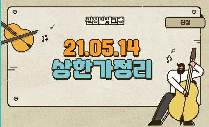 21.05.14 상한가정리 21.05.14 상한가정리