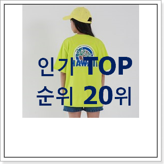 알뜰신상 주니어바람막이 탑20 순위 BEST 목록 순위 20위