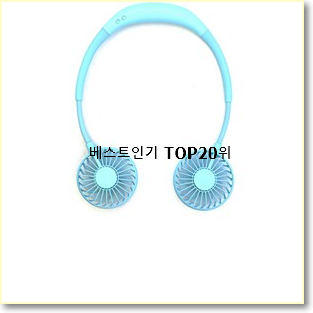  인기좋은 루메나선풍기 제품 대박 초이스