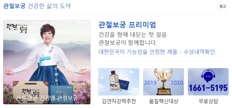 관절보궁 프리미엄 가격, 3+1 이벤트 혜택 놓치지마세요! (Feat. 무릎통증, 어깨통증, 손목통증, 허리통증 완화 및 골다공증 개선 효과 / 소비자만족대상수상)