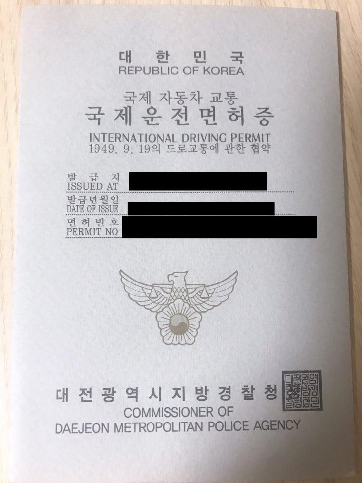  국제면허증 발급 방법 및 준비물
