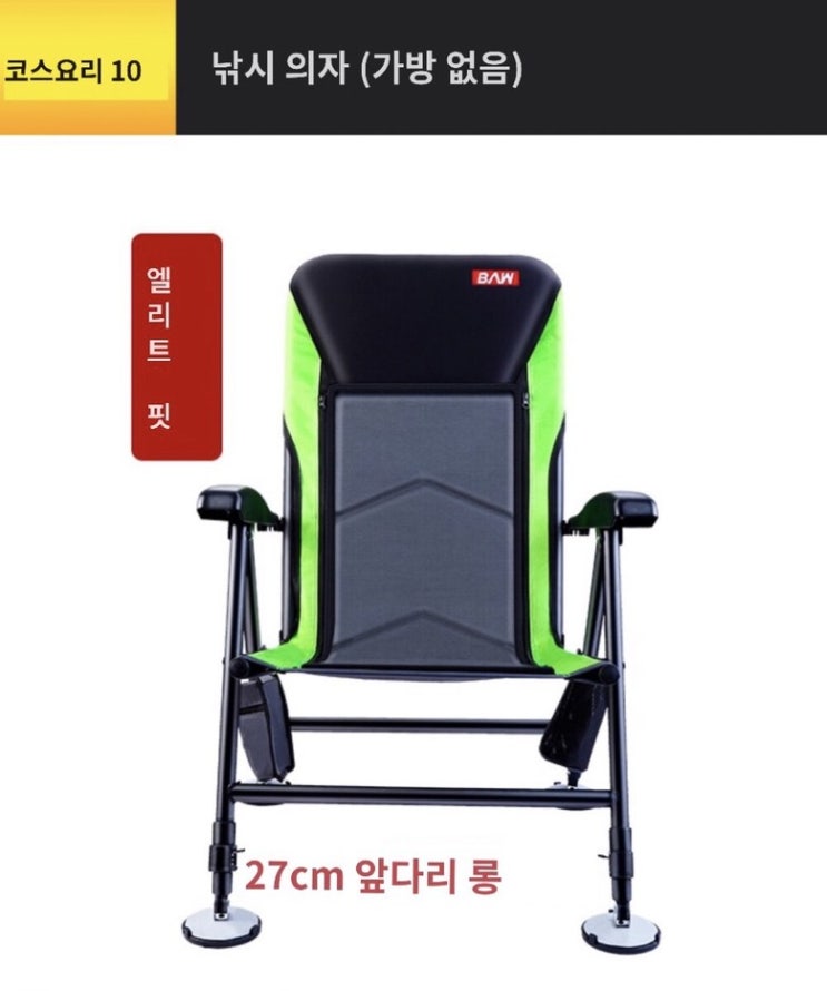 가성비 좋은 낚시의자 캠핑의자 경량 고급스러운 알루미늄합금, 엘리트 낚시의자 단품 추천합니다 가성비 좋은 낚시의자 캠핑의자 경량 고급스러운 알루미늄합금, 엘리트 낚시의자 단품 추천합니다