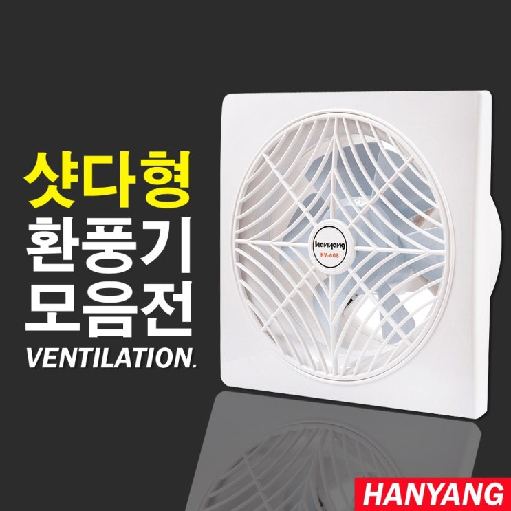 인지도 있는 한양테크 셔터식 환풍기 가정용 업소용 환풍기, HV-300 추천해요 인지도 있는 한양테크 셔터식 환풍기 가정용 업소용 환풍기, HV-300 추천해요