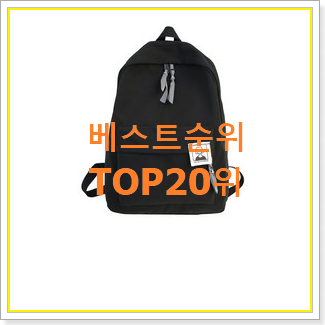  강력추천 초등학생책가방 제품 인기 TOP 랭킹 20위