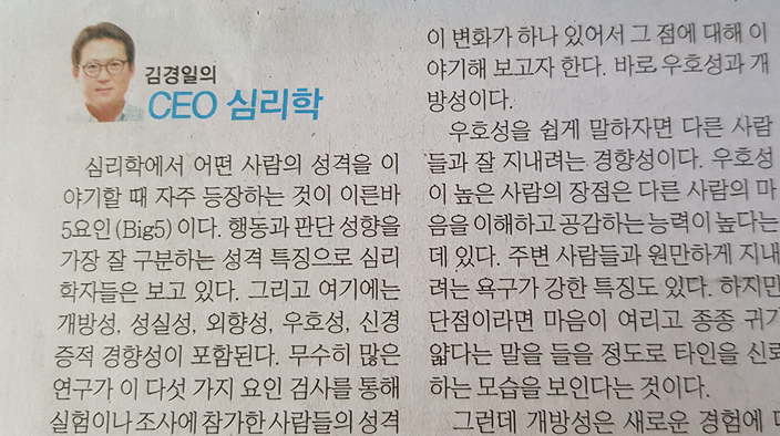 매일경제 biz times "김경일의 CEO 심리학" 매일경제 biz times "김경일의 CEO 심리학"