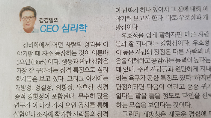 매일경제 biz times "김경일의 CEO 심리학"