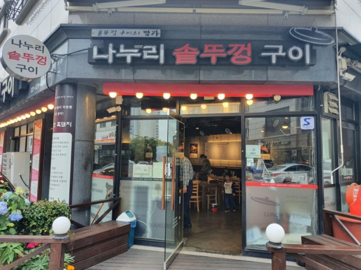  렌트카와 함께 떠나는 나만 아는 맛집 여행 별내동 이베리코 돼지고기 삼겹살 나누리솥뚜껑구이