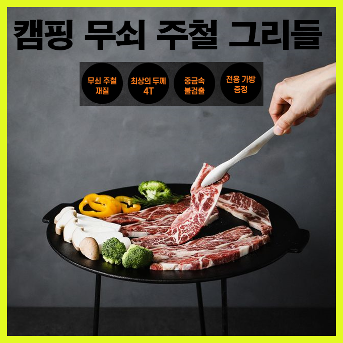  선택고민 해결 마르켓 캠핑 코팅 그리들 고기 그릴 팬 무쇠 주물팬, 1개, 블랙 추천해요