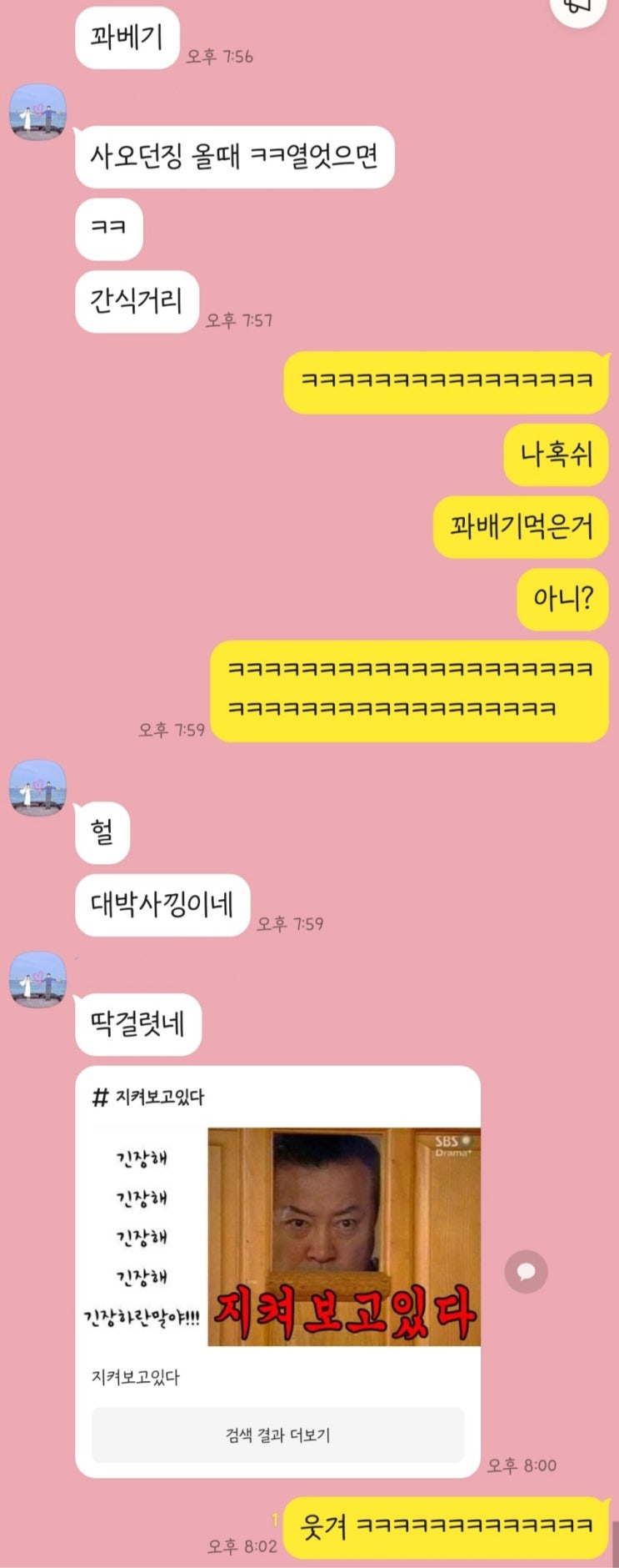  05.15 소름돋는 신혼부부 일상.....ㅎ(feat.꽈배기)