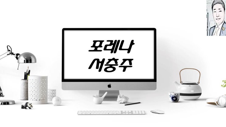  포레나 서충주 (충주기업도시 공동 4-1블록)아파트분양 일정