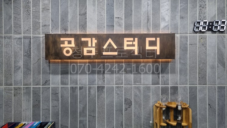  청주프로젝터 - 공감스터디영어학원 빔프로젝터 시공사례