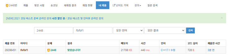  [백준] 2448번 별 찍기 - 11 c++