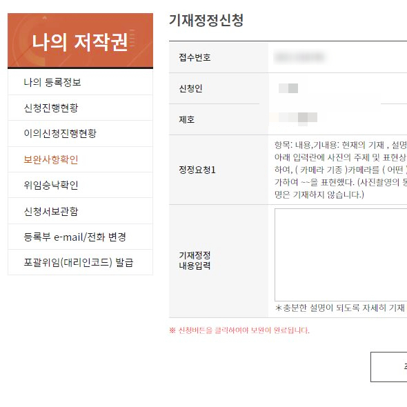  사진 저작권 등록 방법 및 한국저작권위원회 후기