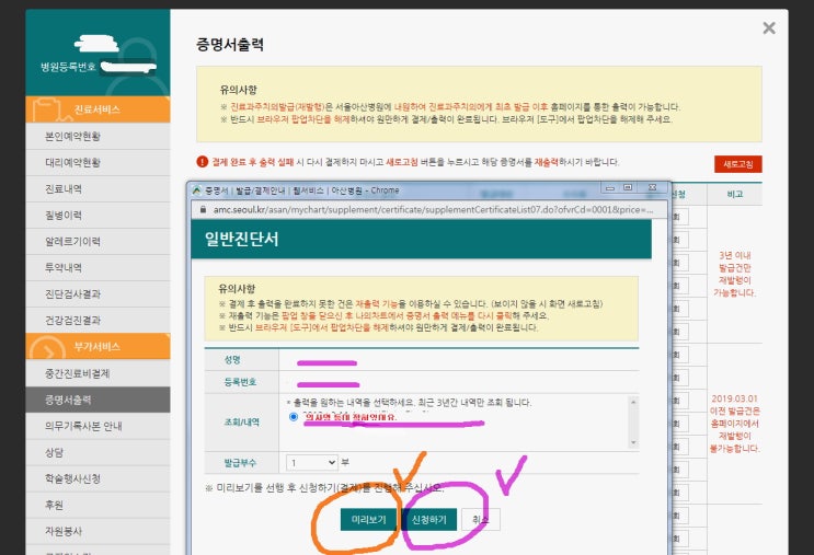  서울아산병원mri비용 보험청구시 필요서류3가지/홈페이지에서 진단서와 세부산정내역서 확인,출력하는 방법