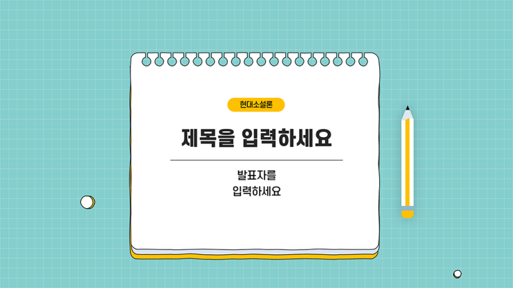  [발표 피피티 템플릿] 과제 발표 ppt템플릿- 민트색 배경이 잘 어울리는 프리젠테이션 파워포인트 양식
