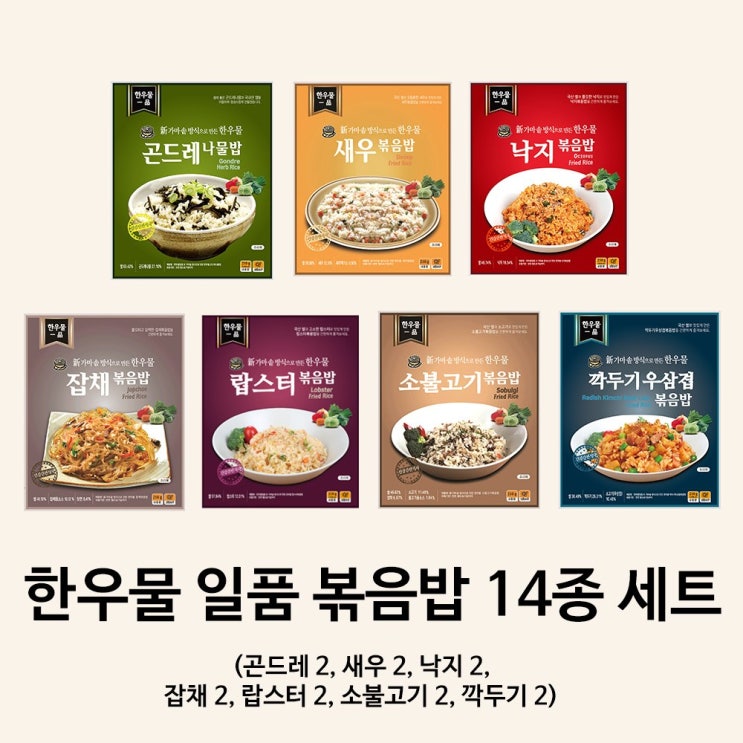 리뷰가 좋은 한우물 일품 14종 세트 추천해요 리뷰가 좋은 한우물 일품 14종 세트 추천해요