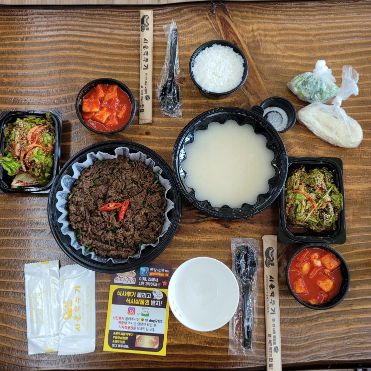  광주24시 설렁탕맛집 서울깍두기 첨단점에서 저녁 포장해와서 먹은 후기!!! 신메뉴 한우소불고기 도전!!!