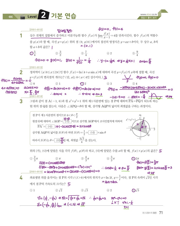 수능특강 미적분 p71) 05 도함수의 활용 level 2 문제 및 풀이