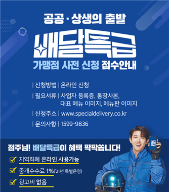 코로나19 시대, 직격타 맞은 소상공인을 위한 공공배달앱!