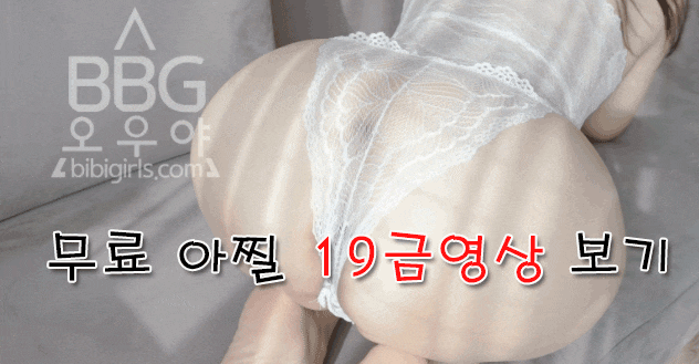  E컵 가슴 글래머녀 섹시한 몸매