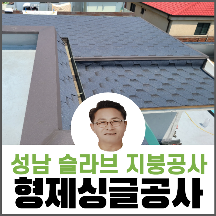 슬라브지붕공사/옥상/다세대주택지붕개량/지붕수리