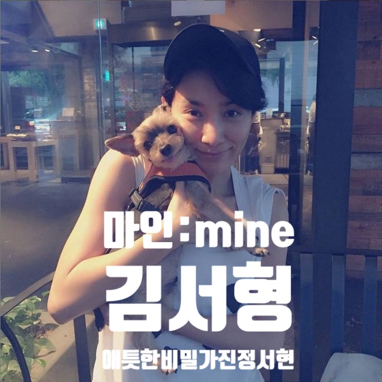 마인 김서형 동성과 애틋한 이별로 아파하는 정서현의 비밀 마인 김서형 동성과 애틋한 이별로 아파하는 정서현의 비밀