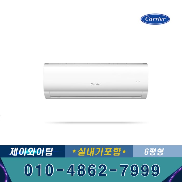 리뷰가 좋은 캐리어 CSF-A061CS 벽걸이 에어컨 6평 기본별도 JT ··· 리뷰가 좋은 캐리어 CSF-A061CS 벽걸이 에어컨 6평 기본별도 JT ···