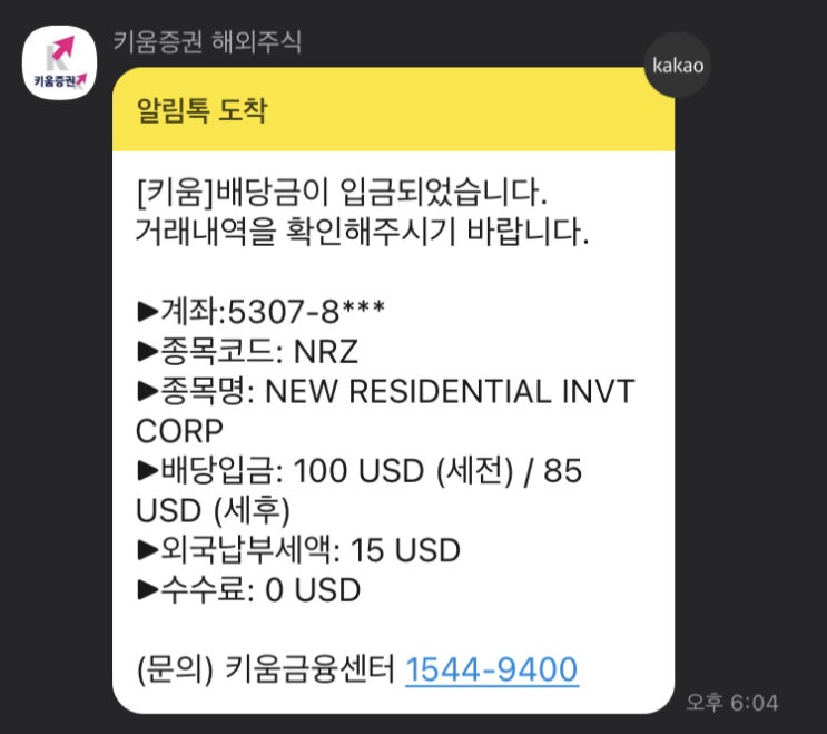  NRZ (뉴레지던셜 인베스트먼트)- 1Q 배당금 수령 및 추가매수 (+168주)