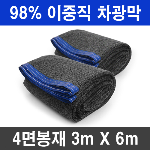많이 팔린 그늘애 차광막 98% 흑색 4면 봉재 UV 그늘막 차광망 차양막 빅사이즈 큰사이즈 옥상 세차장 햇빛차단 햇빛가리개, 98% 3mx6m(4면봉재)+로프10m 좋아요 많이 팔린 그늘애 차광막 98% 흑색 4면 봉재 UV 그늘막 차광망 차양막 빅사이즈 큰사이즈 옥상 세차장 햇빛차단 햇빛가리개, 98% 3mx6m(4면봉재)+로프10m 좋아요