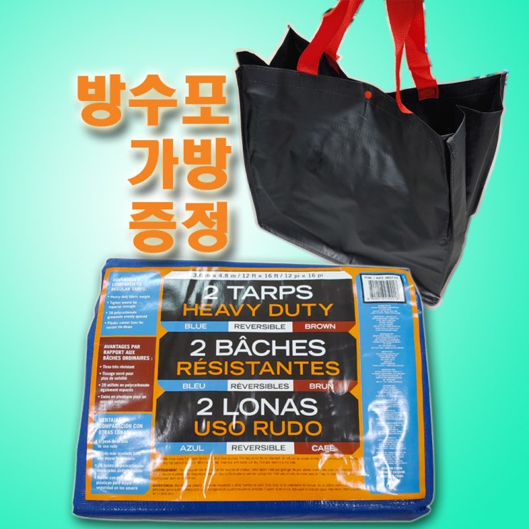 핵가성비 좋은 코스트코 방수포 1장 3.6m X 4.8m (방수포 가방 포함) ··· 핵가성비 좋은 코스트코 방수포 1장 3.6m X 4.8m (방수포 가방 포함) ···